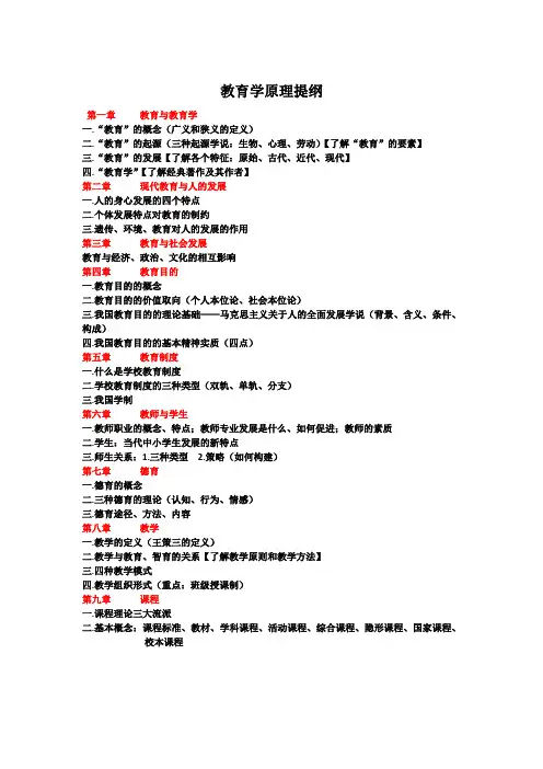 教育学笔记-教育学原理