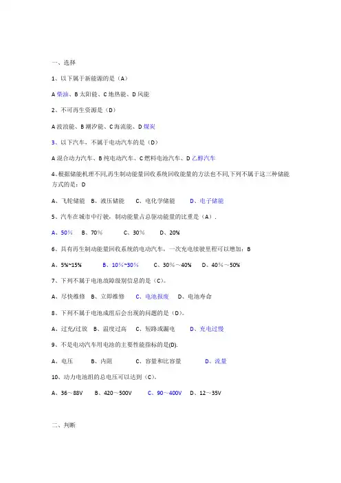2018新能源汽车概论答案