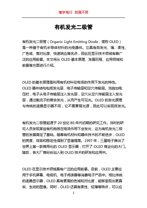 有机发光二极管
