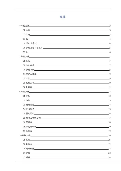 统编部编版小学1-6年级语文古诗词+译文+注释全解