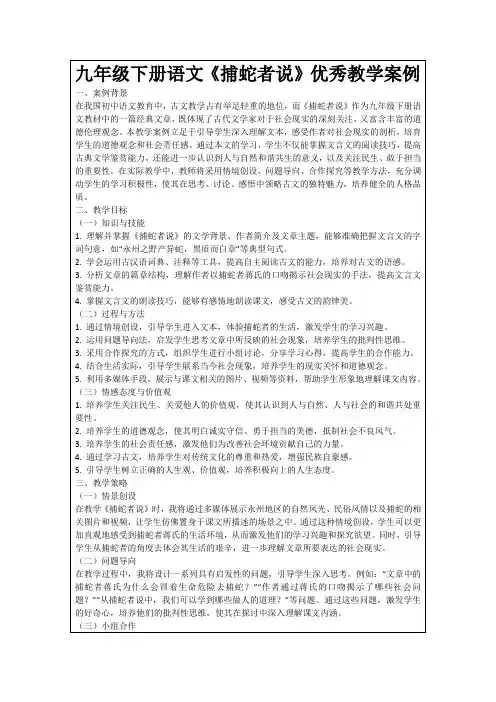 九年级下册语文《捕蛇者说》优秀教学案例