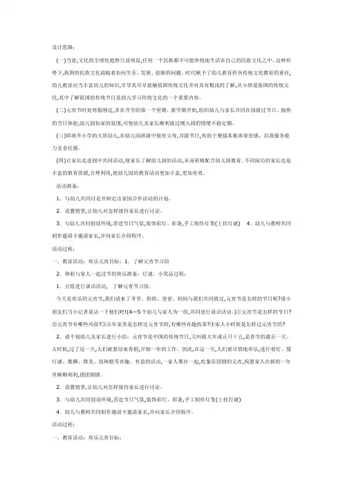 幼儿园中班社会活动：元宵节
