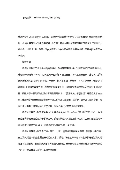 悉尼大学