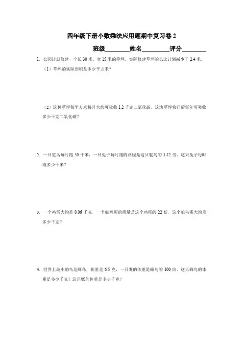 四年级下册小数乘法应用题期中复习卷2