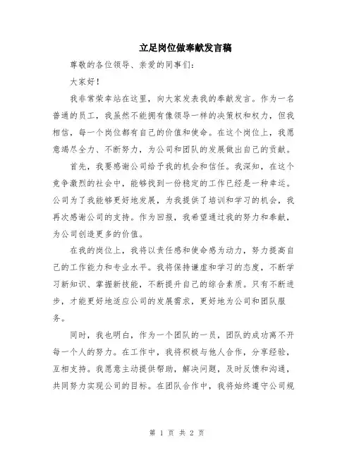 立足岗位做奉献发言稿