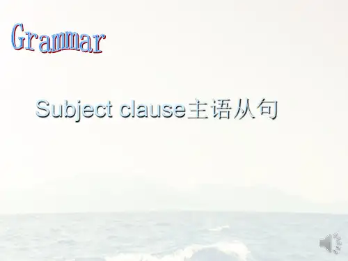 高中名词性从句专项之主语从句(第二讲)