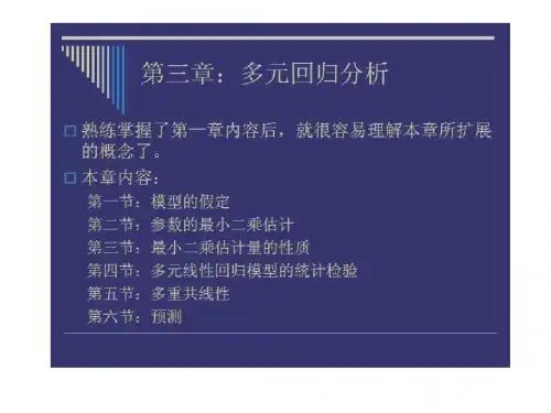 第2部分：线性回归2-PPT精品文档