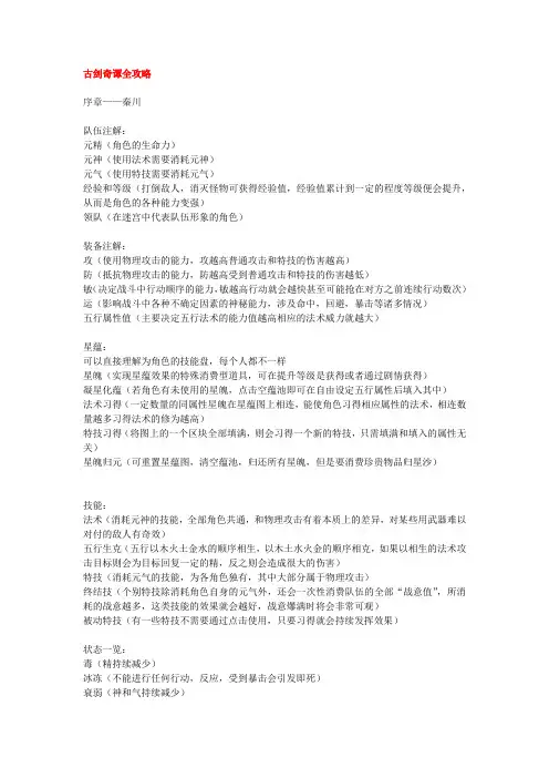 古剑奇谭超详细解析(星蕴、物品、装备)