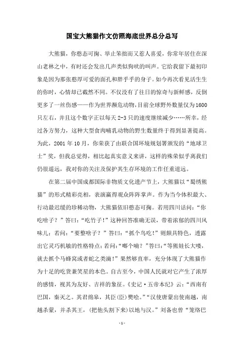 国宝大熊猫作文仿照海底世界总分总写