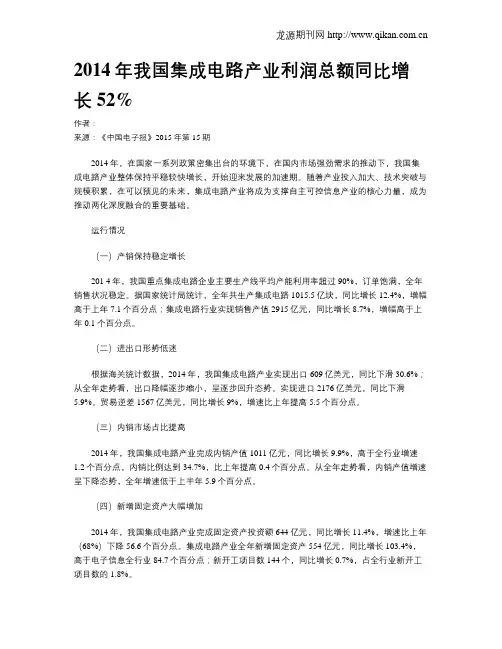 2014年我国集成电路产业利润总额同比增长52%