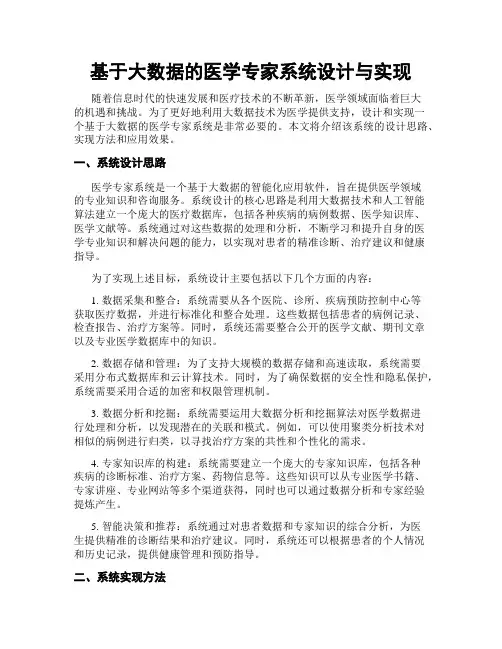 基于大数据的医学专家系统设计与实现