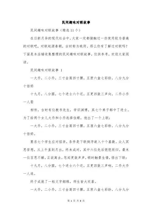 民间趣味对联故事