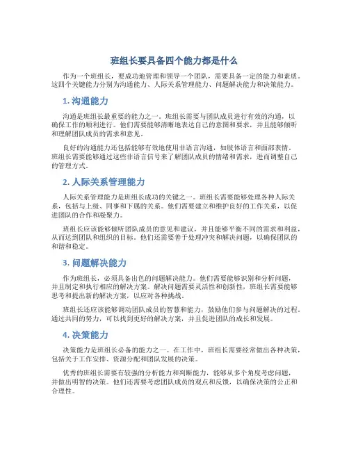 班组长要具备四个能力都是什么