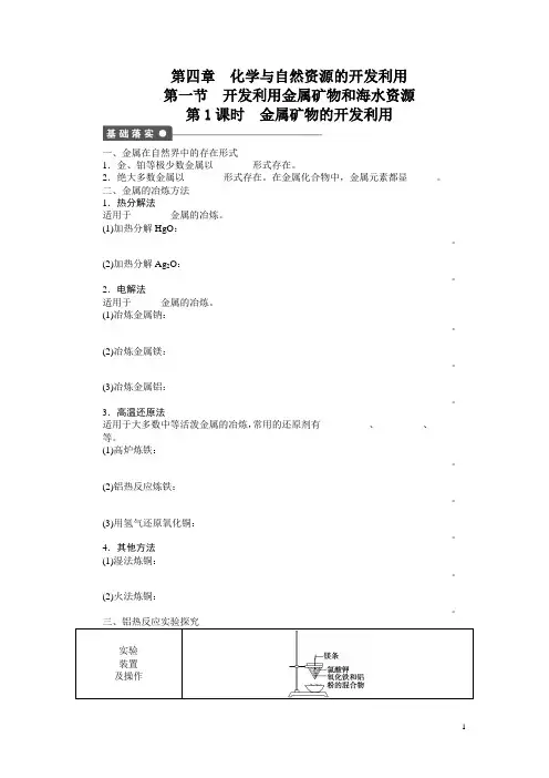 【人教版】高中化学必修2 检测试题：第四章 第一节 第1课时(含答案)