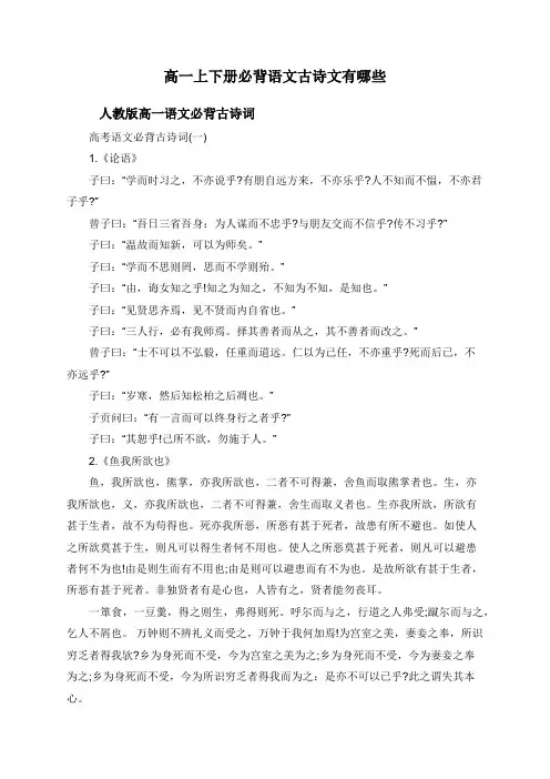 高一上下册必背语文古诗文有哪些