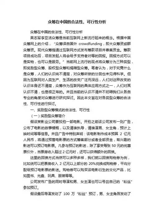 众筹在中国的合法性、可行性分析