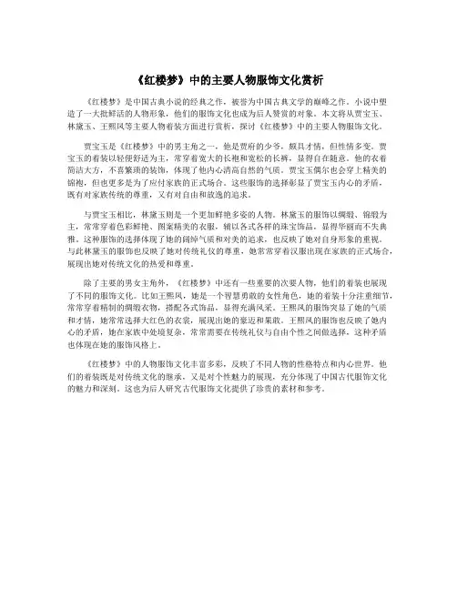 《红楼梦》中的主要人物服饰文化赏析