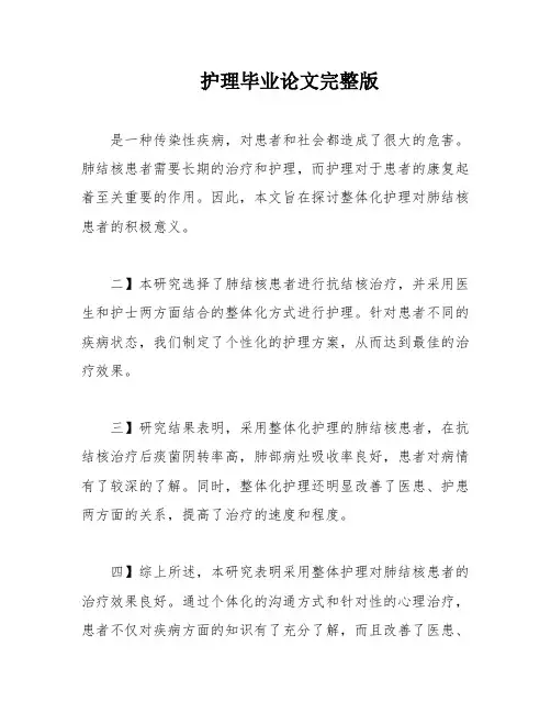 护理毕业论文完整版