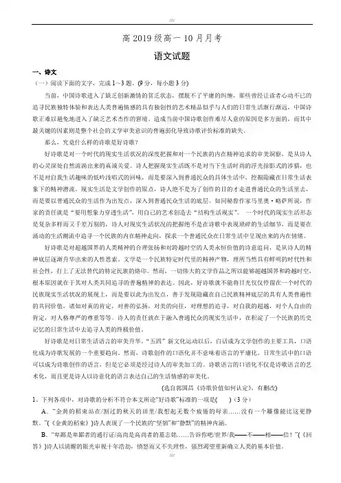 四川省2019-2020学年高一10月月考语文试题(精校版)(加精)