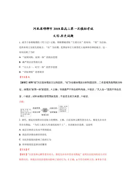 《解析》河北省邯郸市2018届高三第一次模拟考试历史试题含解析