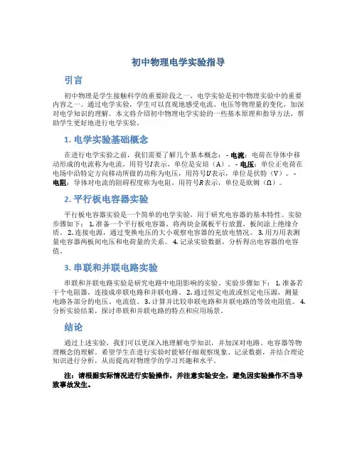 初中物理电学实验指导