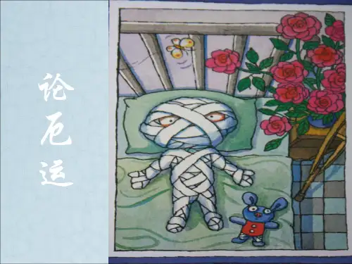 论厄运直面苦难ppt7