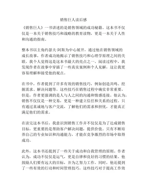销售巨人读后感