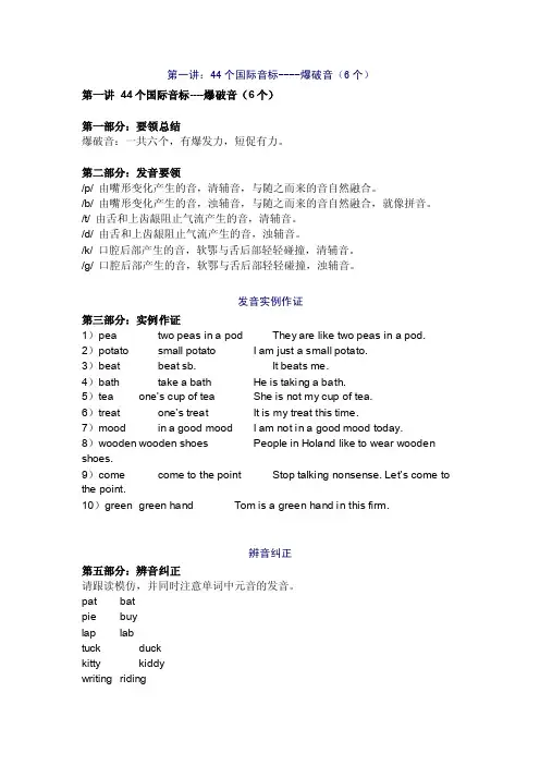 英语发音第一讲：44个国际音标——爆破音