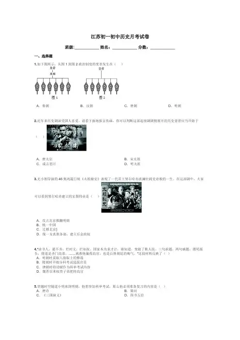 江苏初一初中历史月考试卷带答案解析
