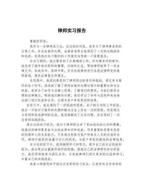 律师实习报告