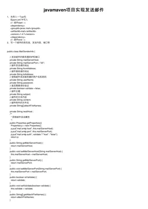 javamaven项目实现发送邮件