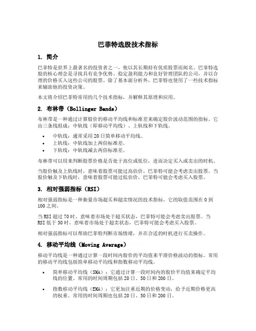 巴菲特选股技术指标