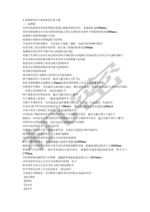 助理值班员技能鉴定