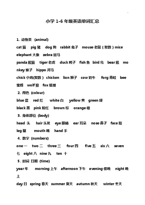 小学1至6年级英语单词