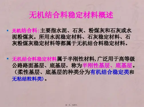 JTGE51-2009-T0843-无机结合料稳定材料试件制作方法(圆柱形)-PPT