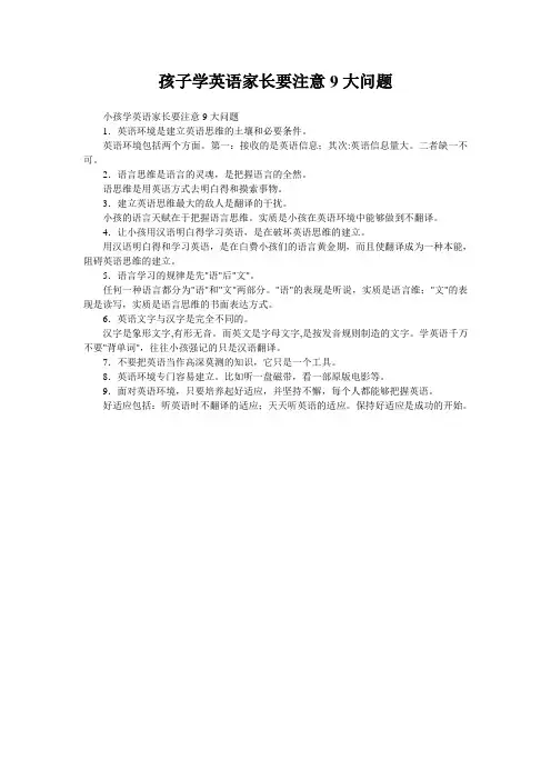 孩子学英语家长要注意9大问题