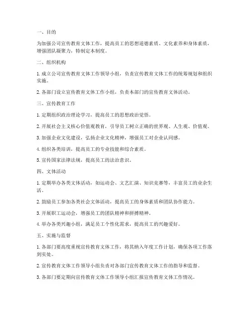 公司宣传教育文体管理制度
