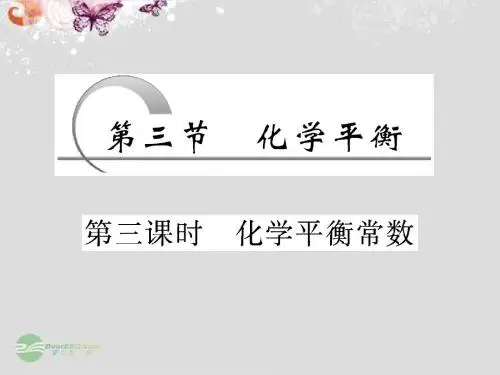 化学平衡常数