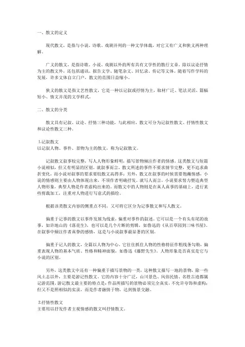 散文的定义