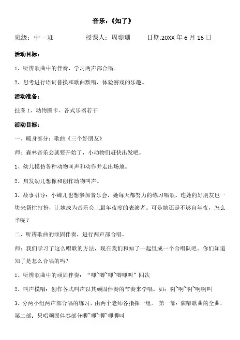 音乐：《知了》