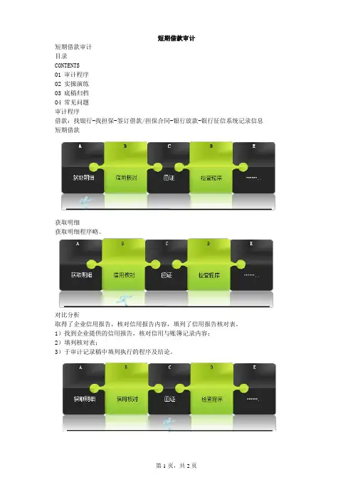 短期借款审计——03短期借款审计资料文档