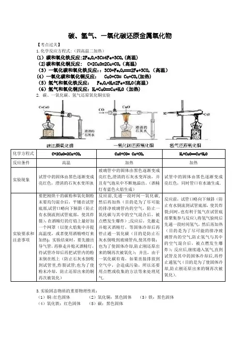 碳、一氧化碳、氢气还原金属氧化物