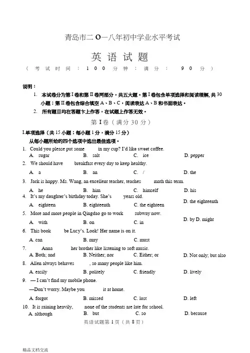 2018青岛市英语中考真题