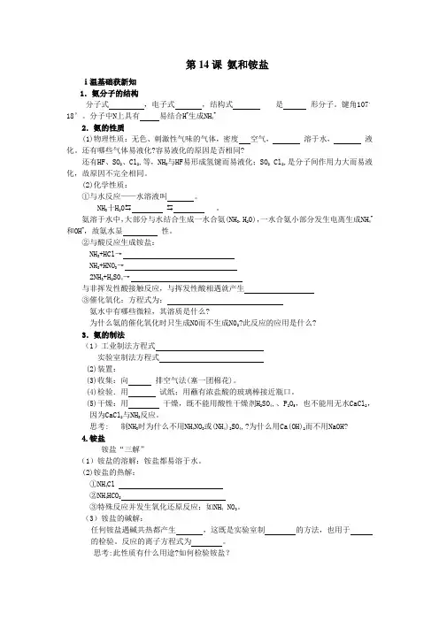 化学高考专题复习14氨和铵盐