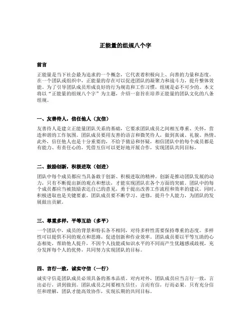 正能量的组规八个字