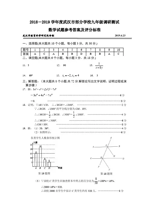 2019年四调数学答案