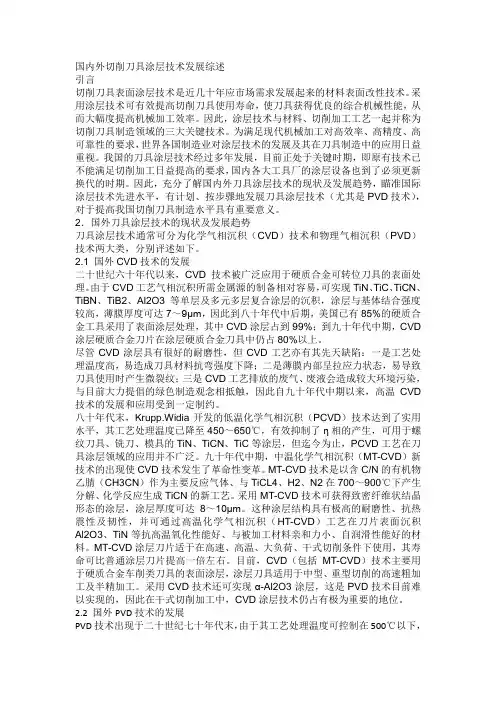 国内外切削刀具涂层技术发展综述