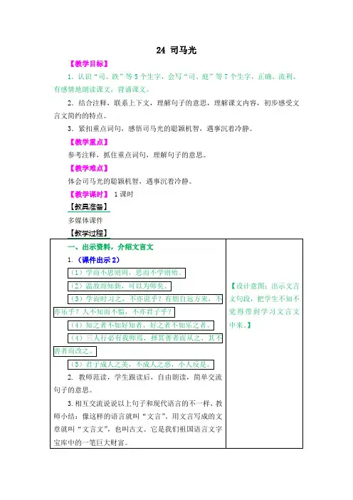 部编本三年级语文上册24 司马光 教学设计(含课堂作业及答案)