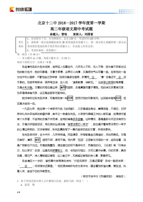 2016-2017北京丰台区12中高二上期中考试20161121084524
