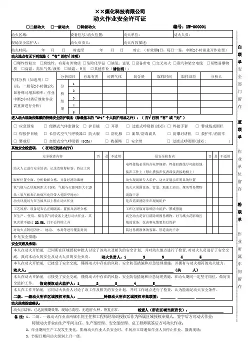 化工厂动火安全作业证模板